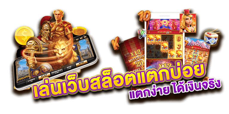 สรุปภาพรวมของสล็อต666 เว็บตรงที่คุณไม่ควรพลาด