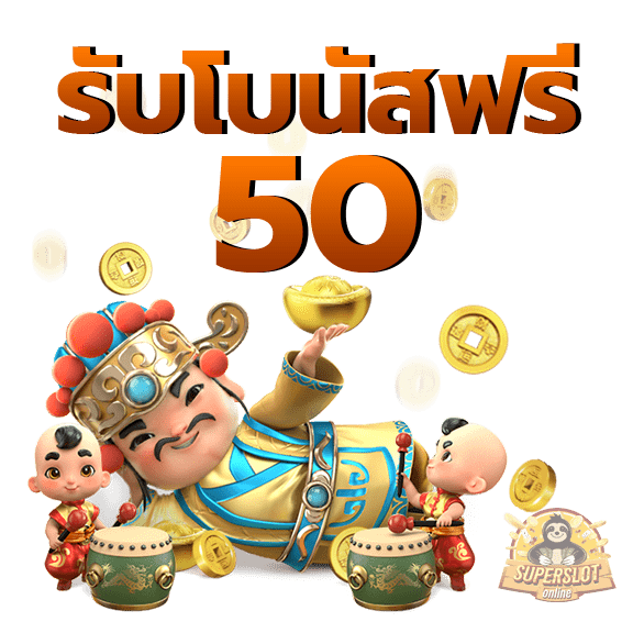เครดิตฟรี ยืนยันเบอร์