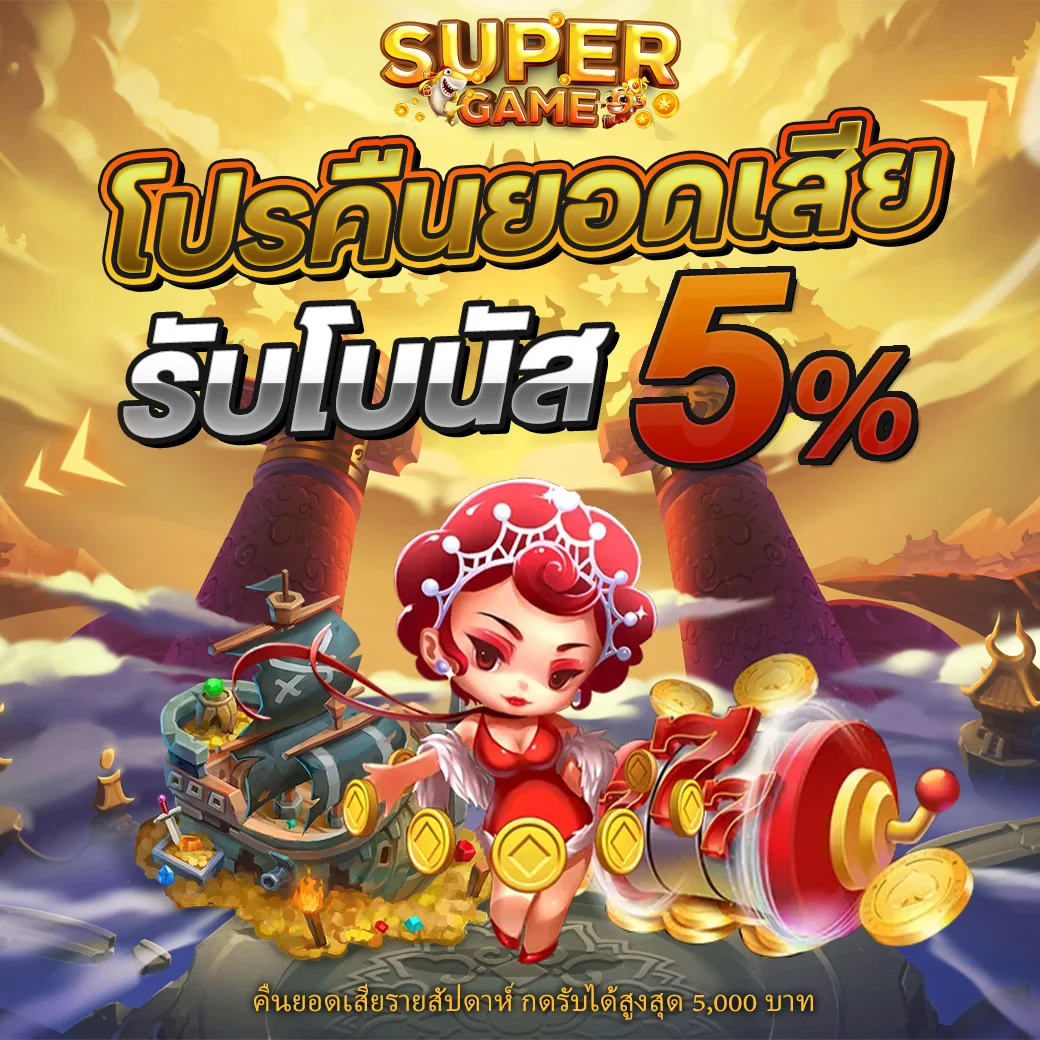 โปรคืนยอดเสีย