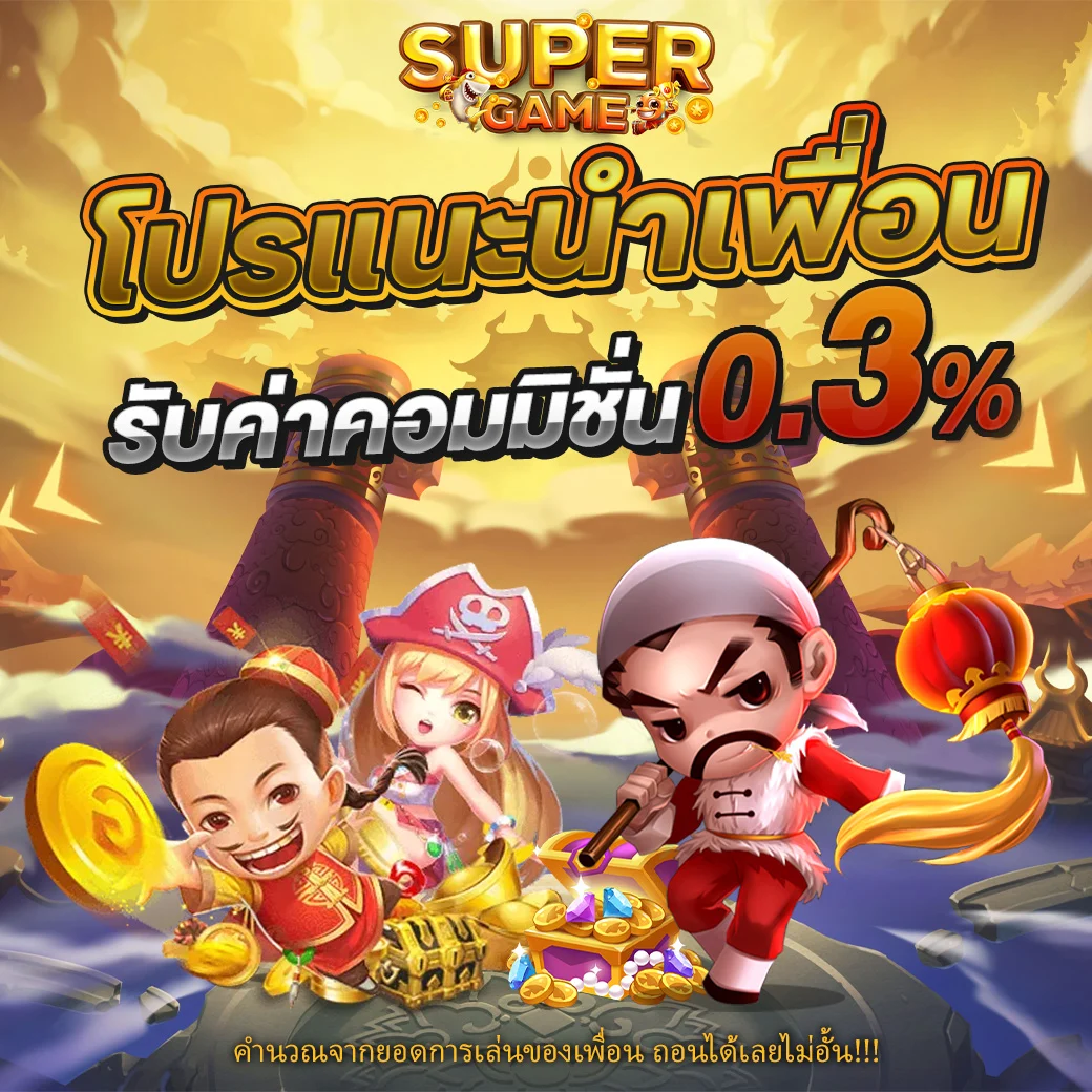 โปรแนะนำเพื่อน